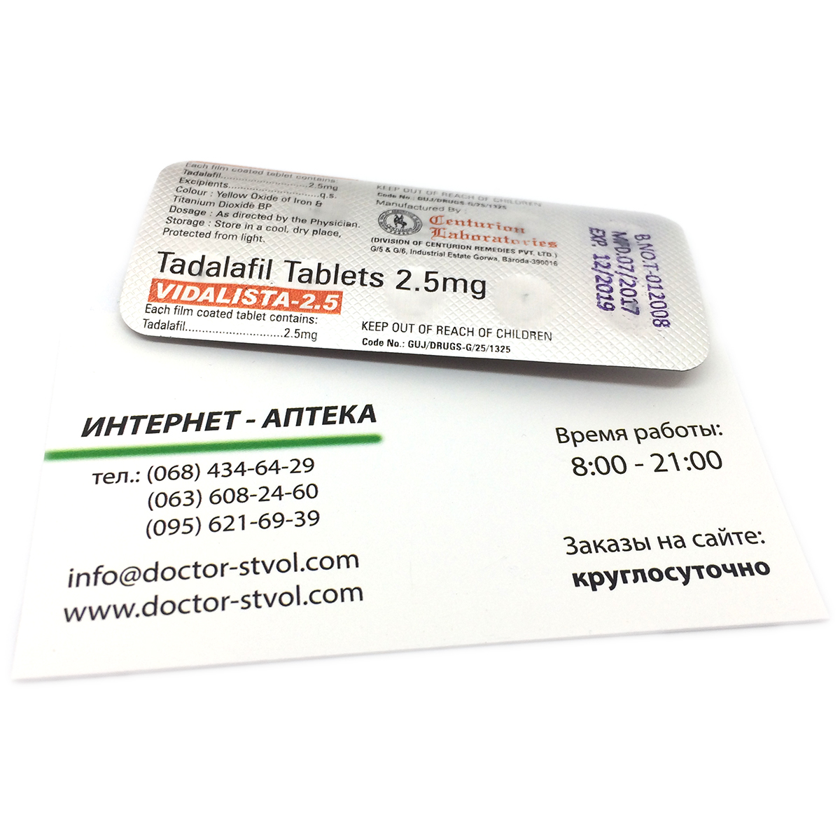 Купить Сиалис 2.5 мг x20 шт