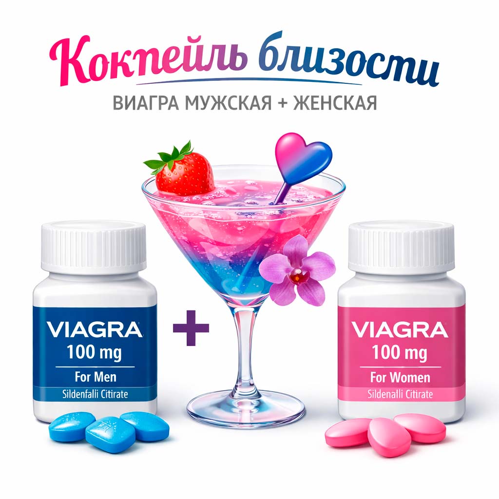 Купить Коктейль близости